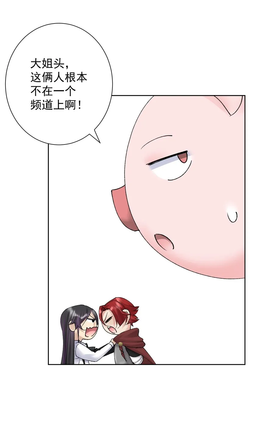 041 生命献祭——魂桥！ 第21页