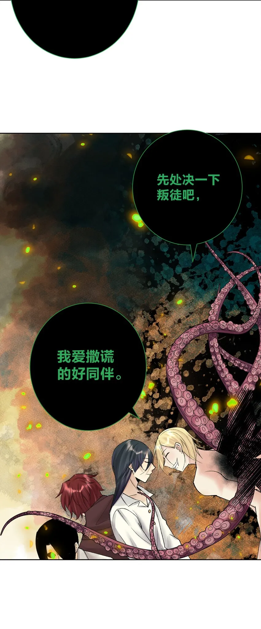 041 生命献祭——魂桥！ 第61页