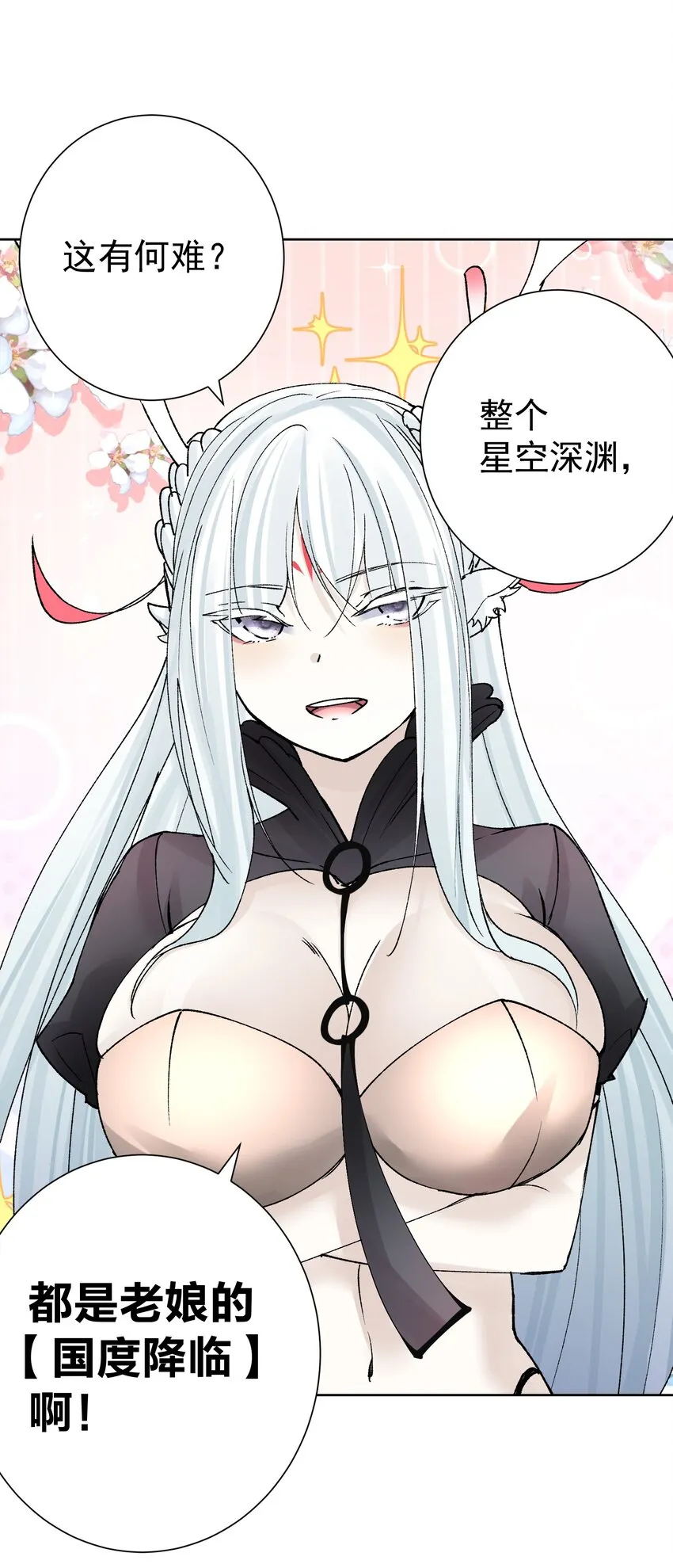 040 国度降临！ 第44页