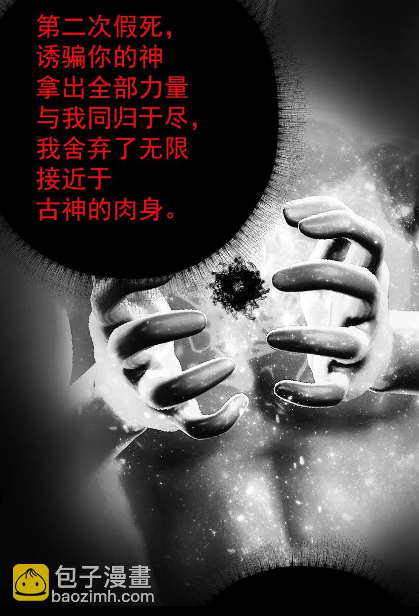073 奥丁的算计 第21页