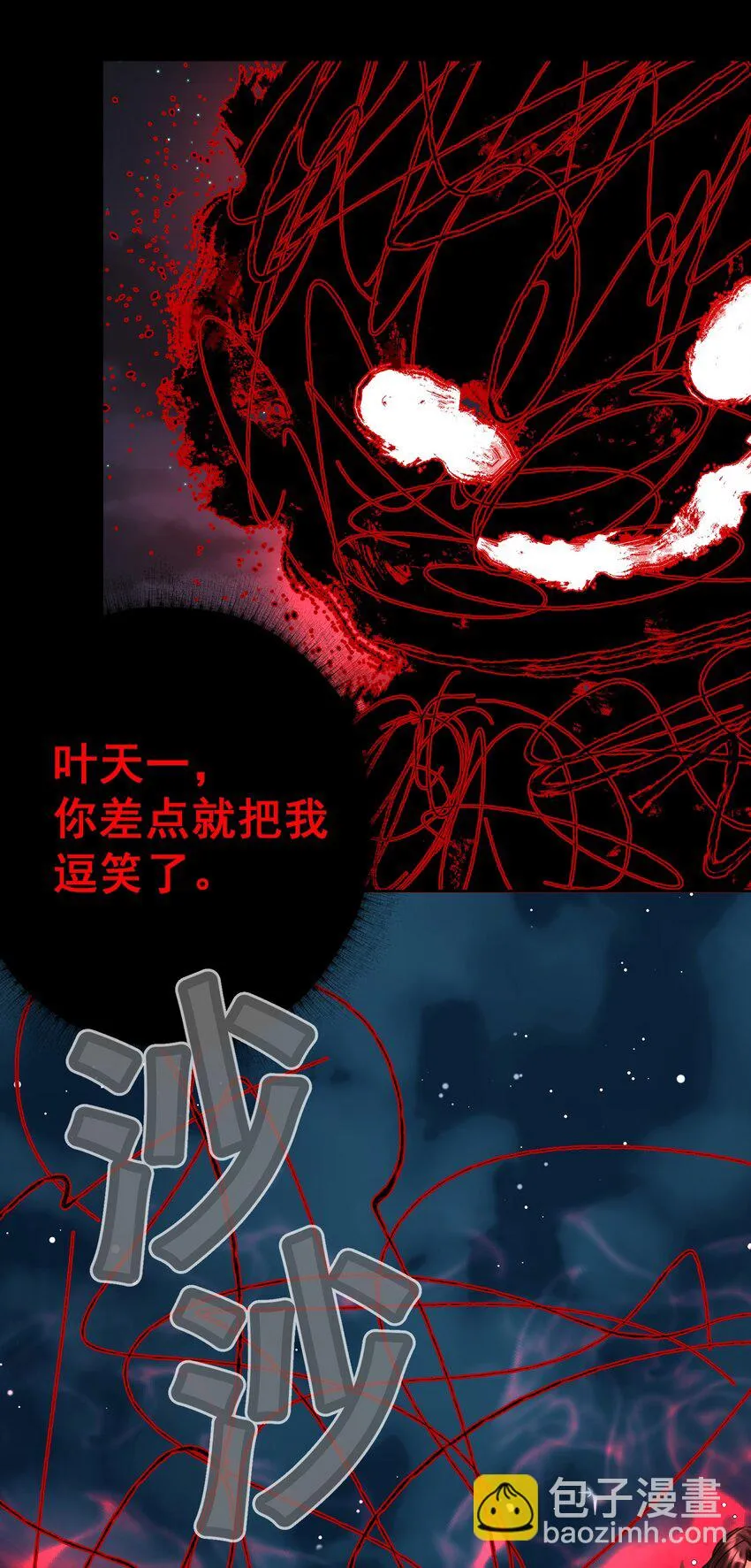 073 奥丁的算计 第28页