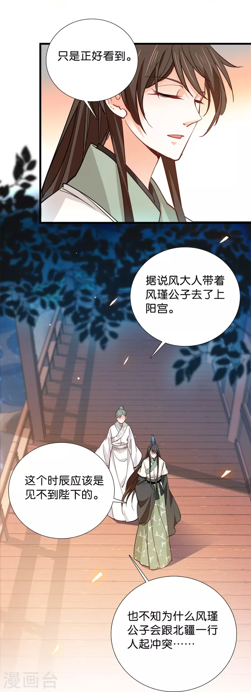 第88话 风云际会 第3页