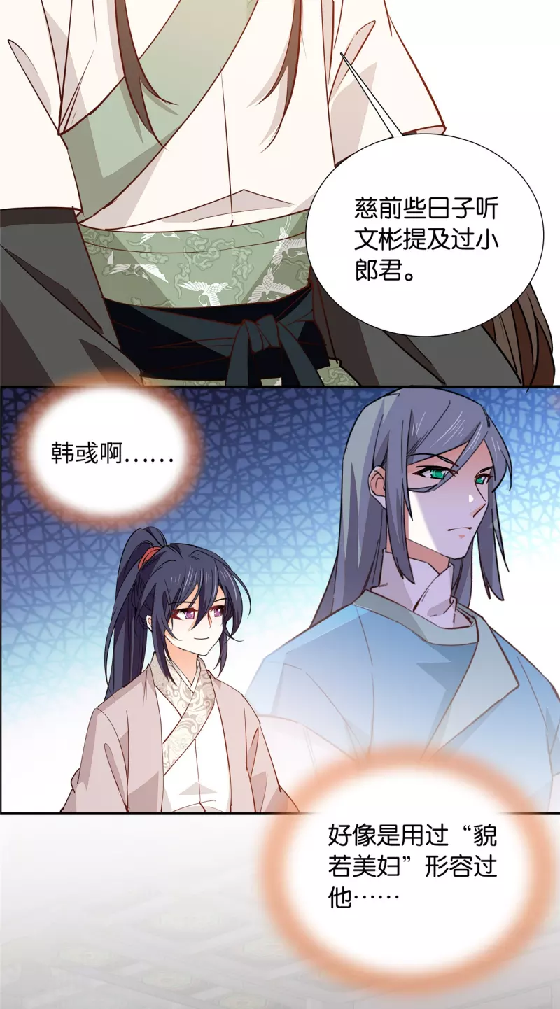 第86话 打扰了，你们继续 第16页