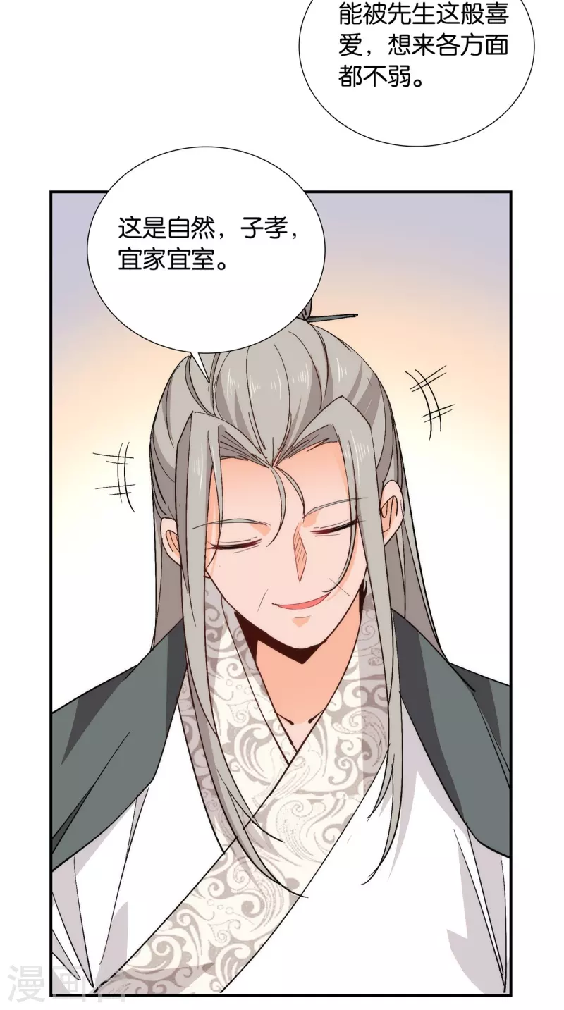 第85话 子孝，宜家宜室 第7页