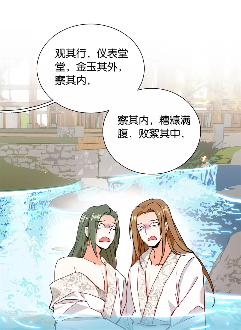 第84话 子孝，你替为师跑一趟 第13页
