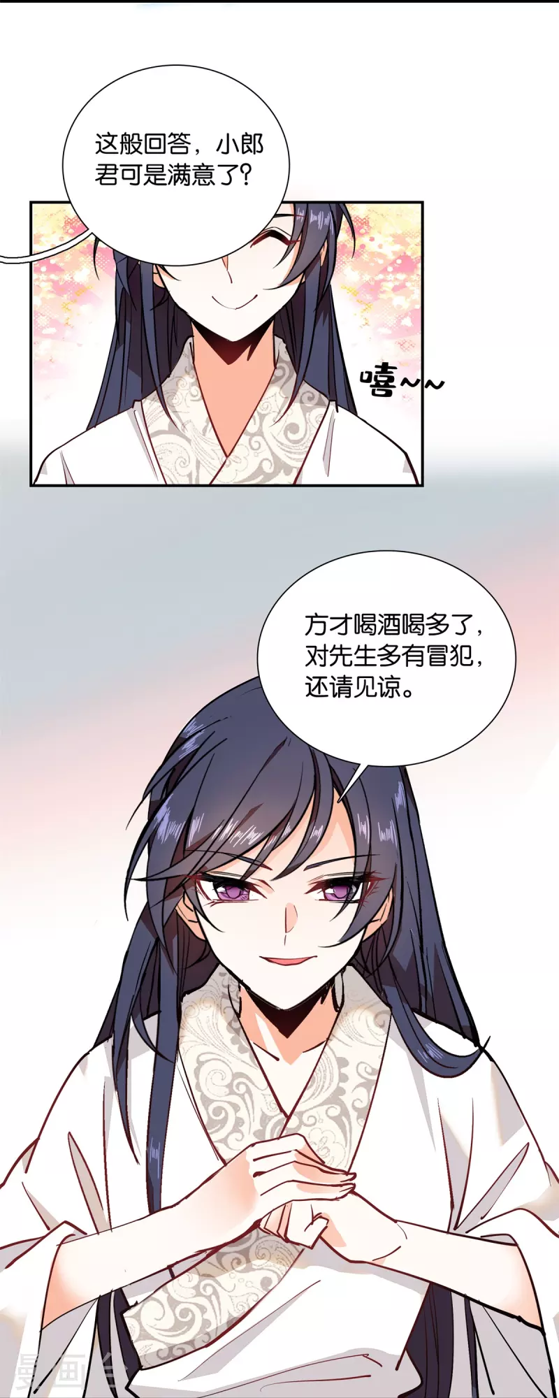 第84话 子孝，你替为师跑一趟 第14页