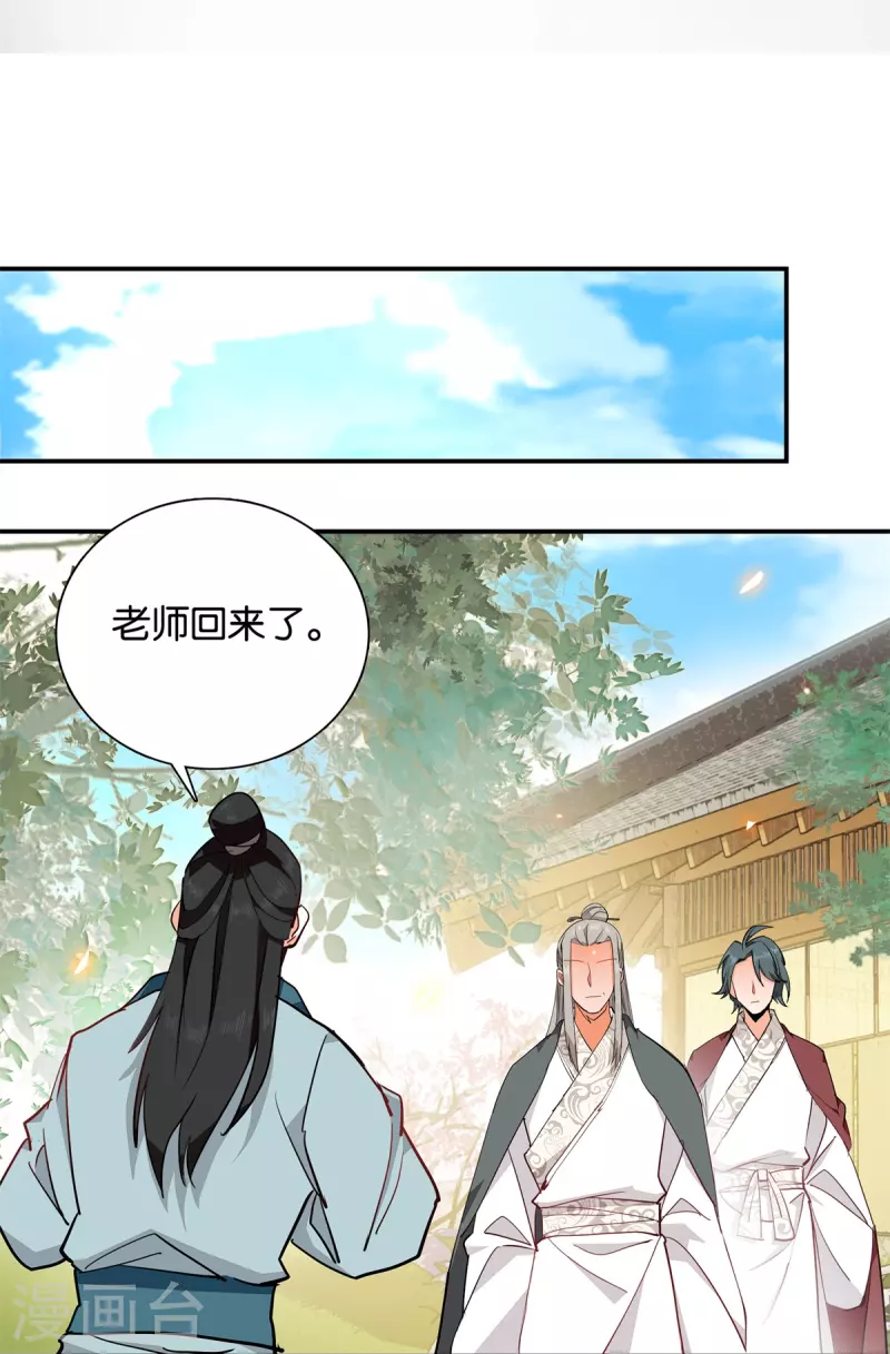第84话 子孝，你替为师跑一趟 第21页