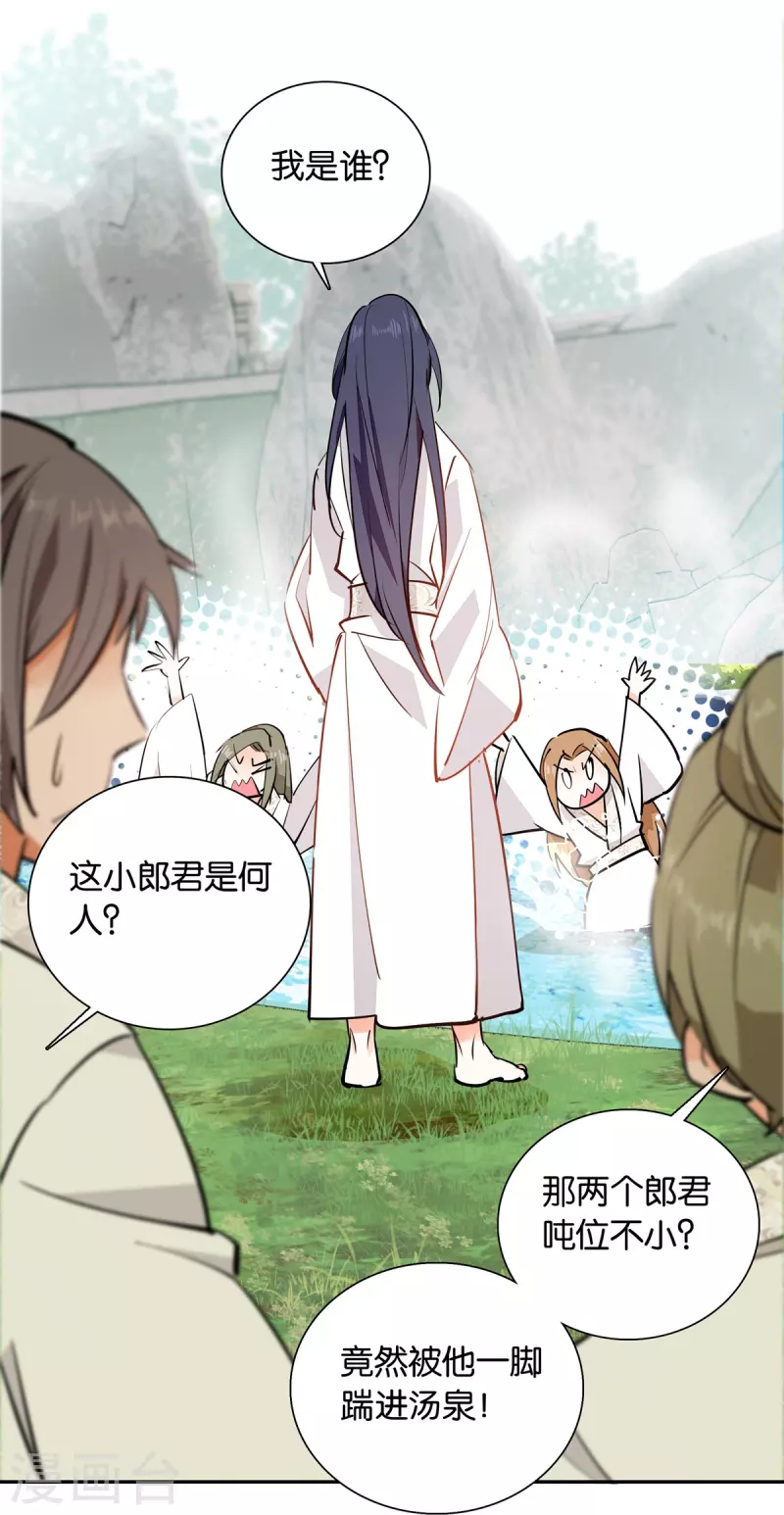 第83话 谁给你们的勇气？ 第17页