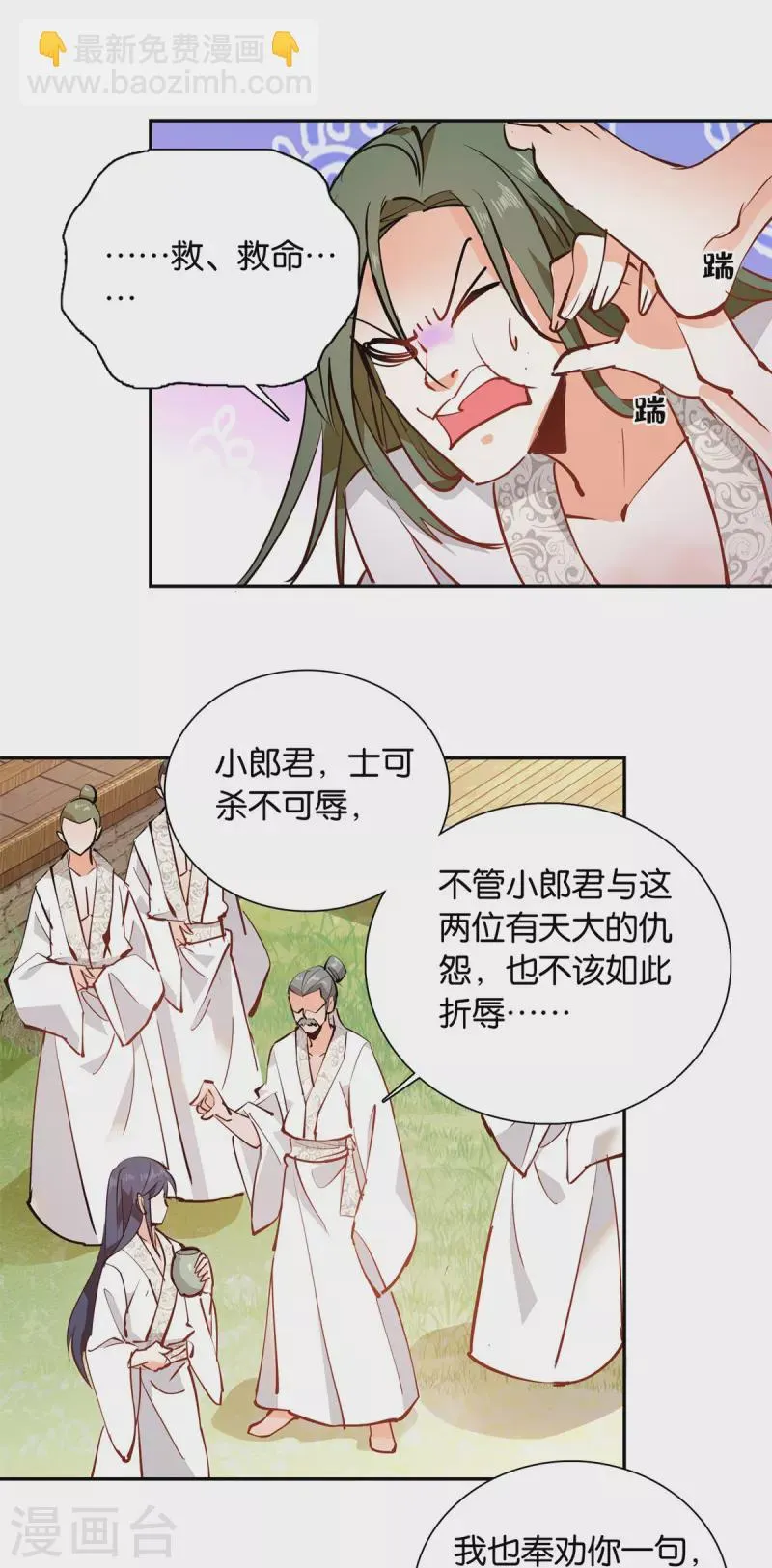 第83话 谁给你们的勇气？ 第19页