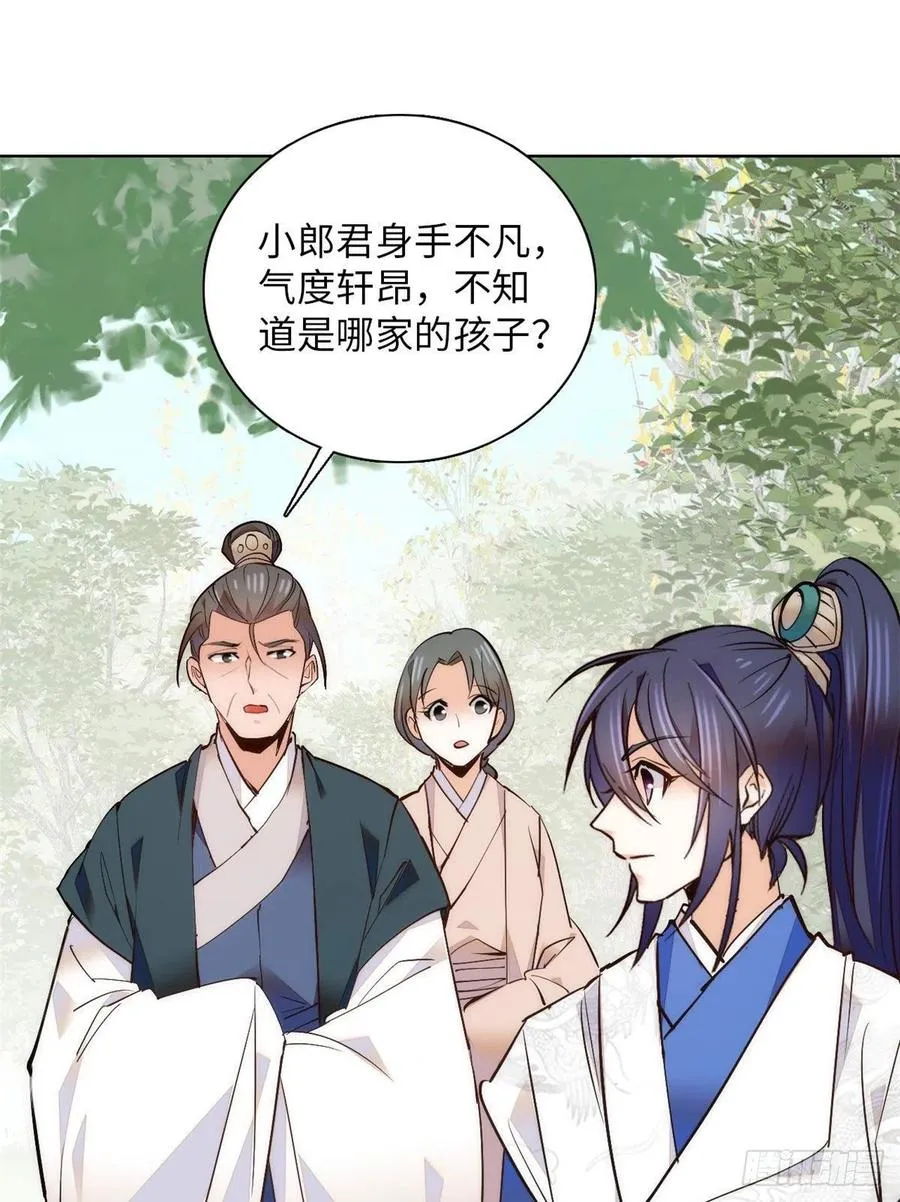 第78话 少年英才，堪为良婿！ 第21页