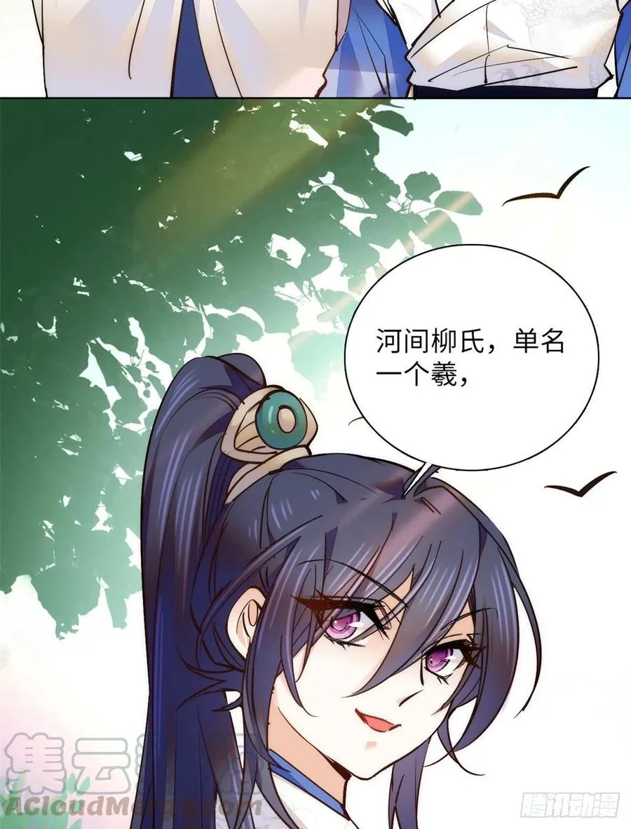 第78话 少年英才，堪为良婿！ 第22页