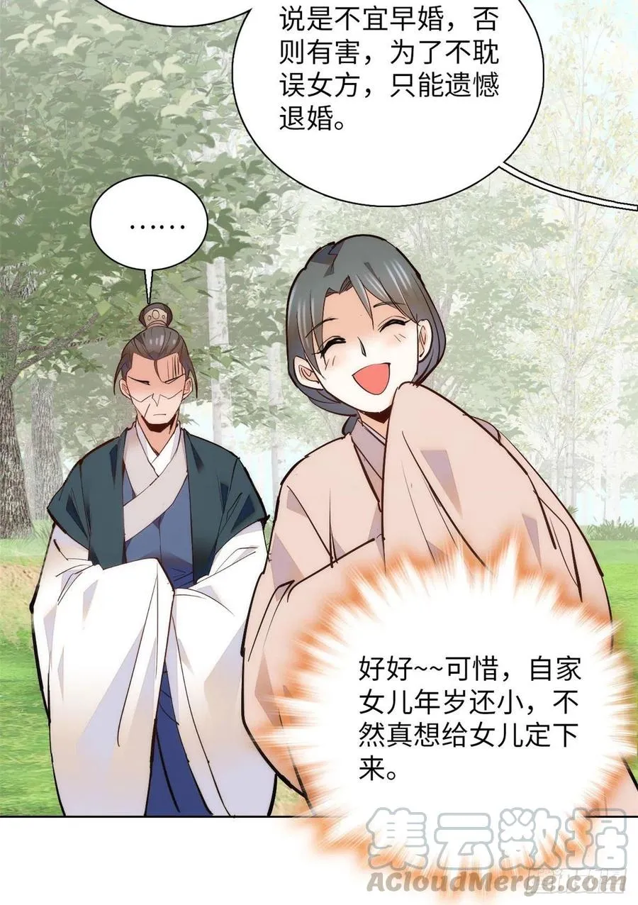 第78话 少年英才，堪为良婿！ 第28页