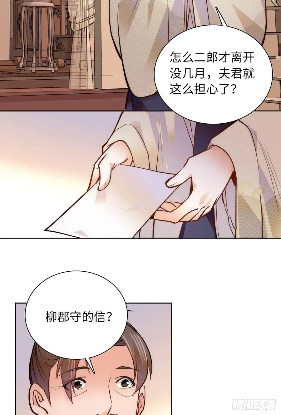 第75话 父亲居然做媒婆？ 第21页
