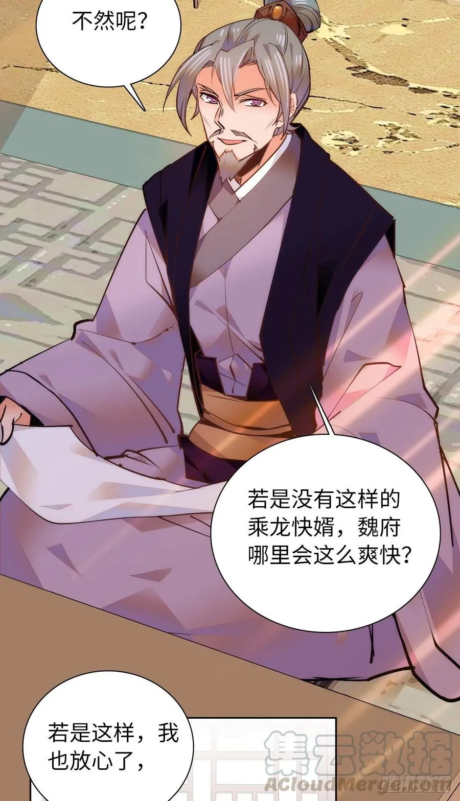 第75话 父亲居然做媒婆？ 第28页