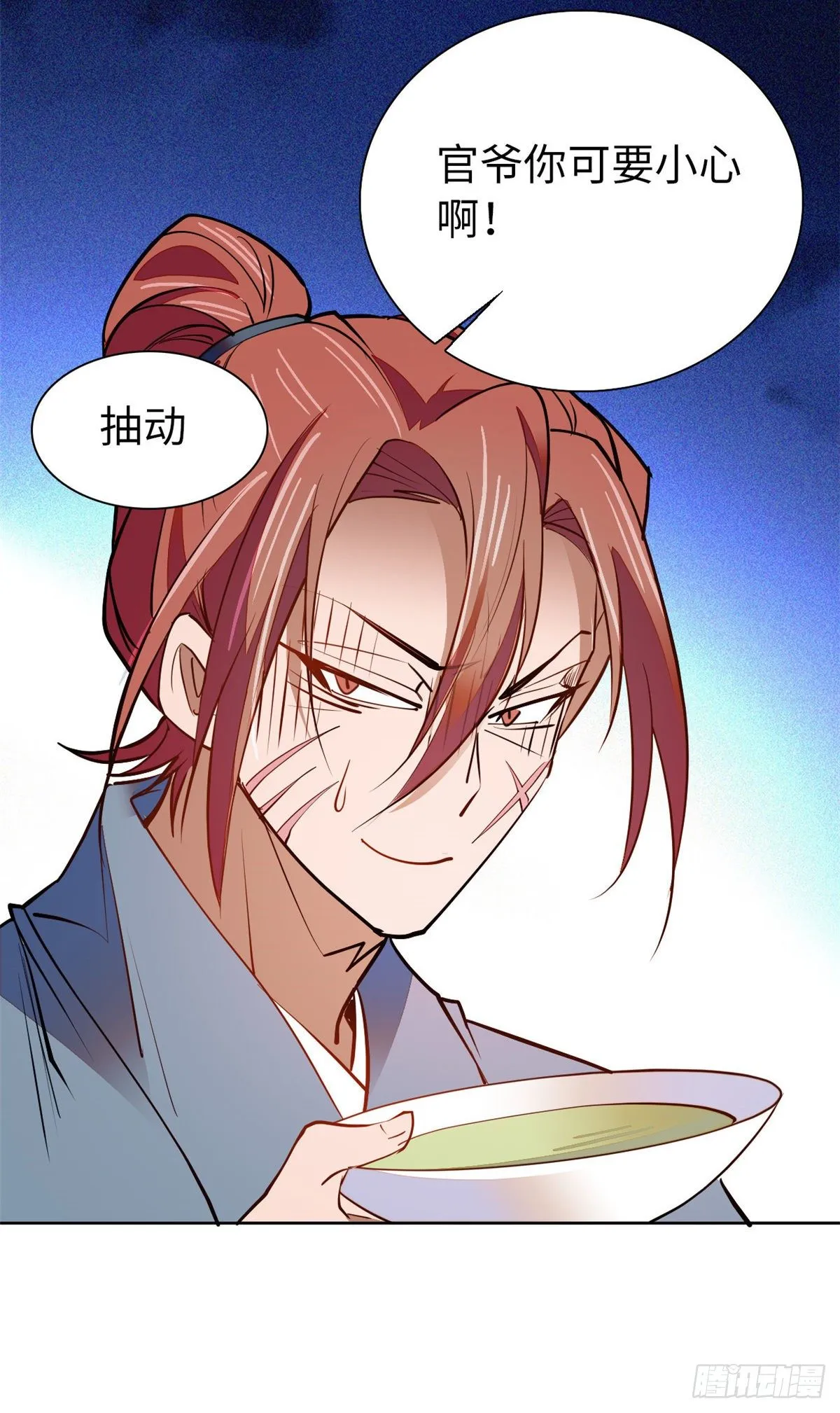 第71话 好俊的小厮 第15页