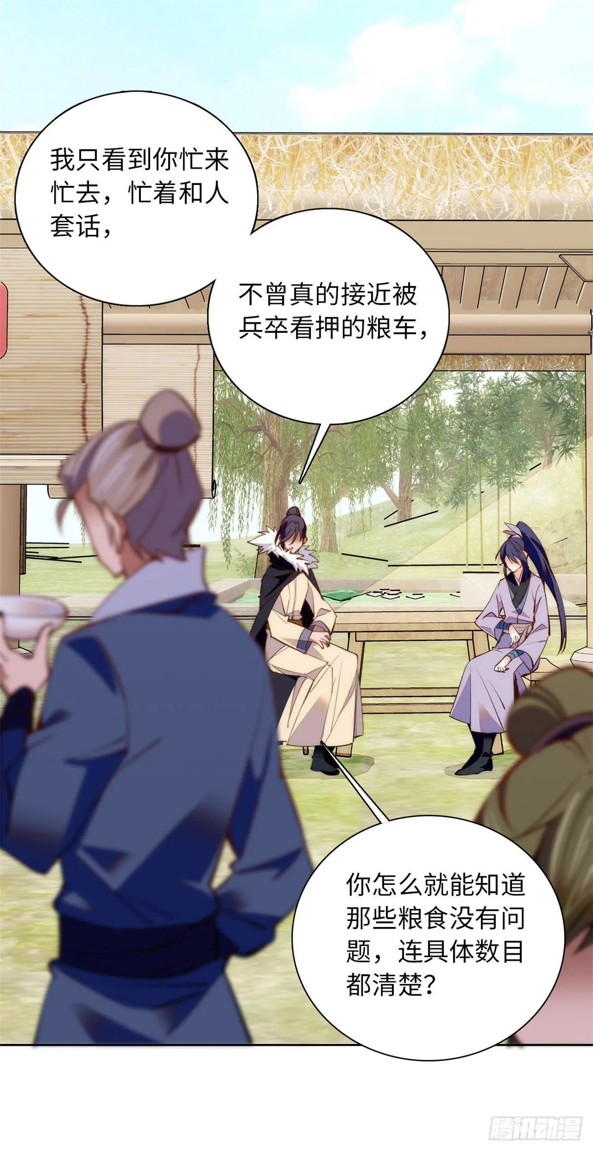 第71话 好俊的小厮 第22页