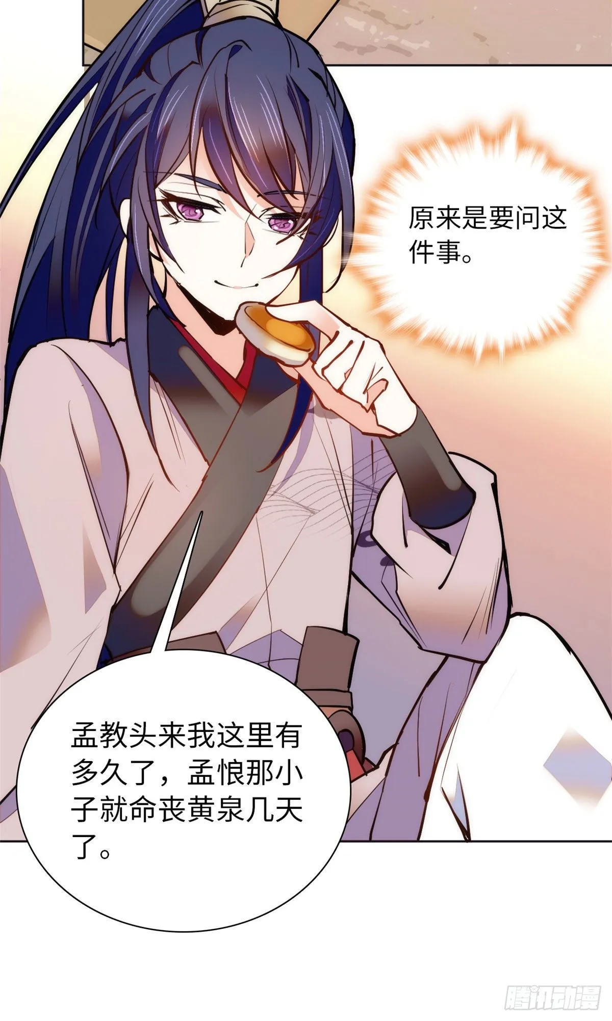 第69话 吃了就能得麟儿~ 第29页