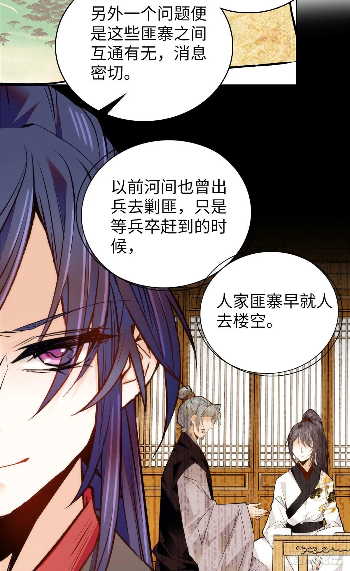 第66话 女伍长 第31页