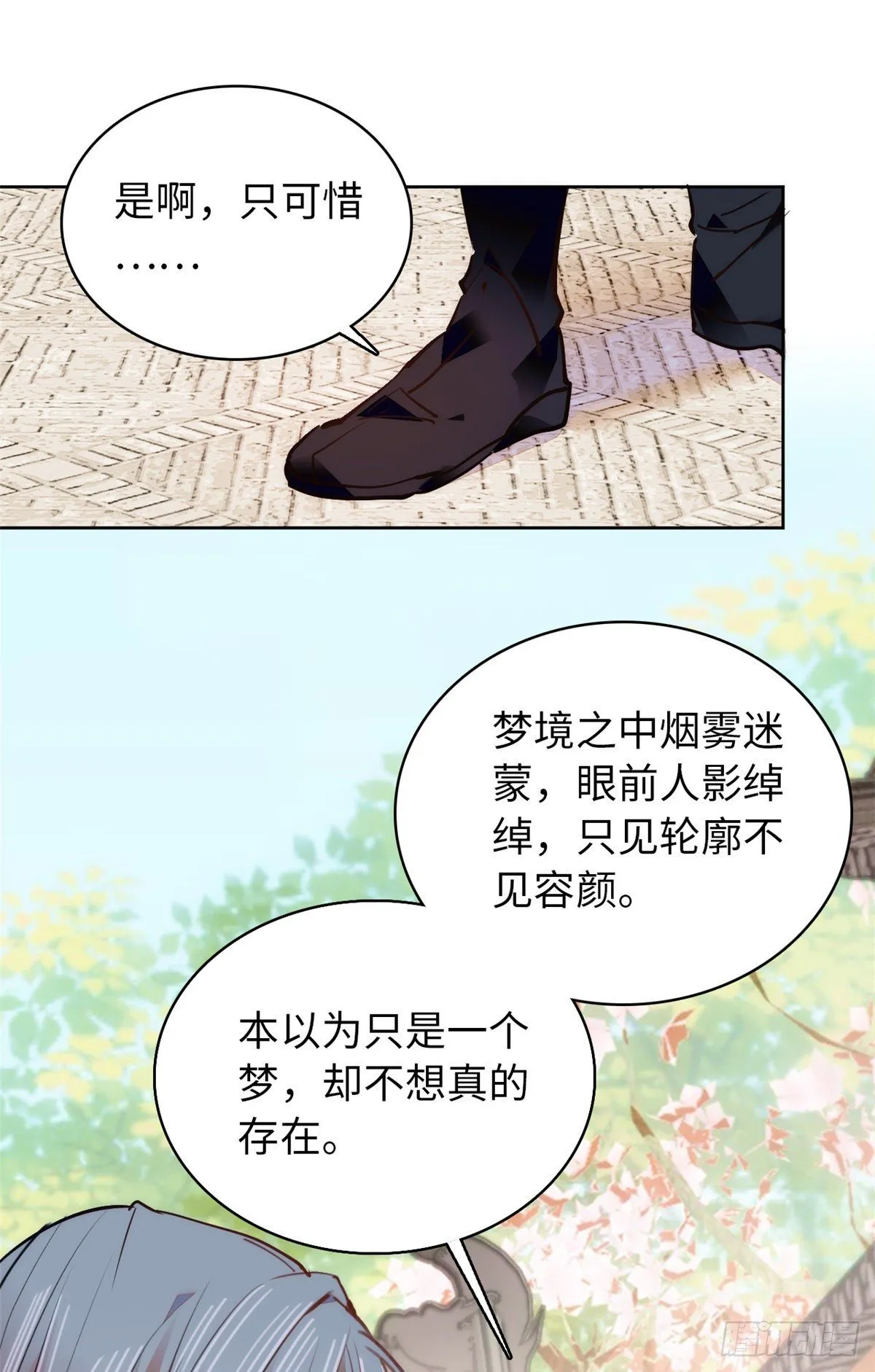 第63话 梦中可有我？ 第37页