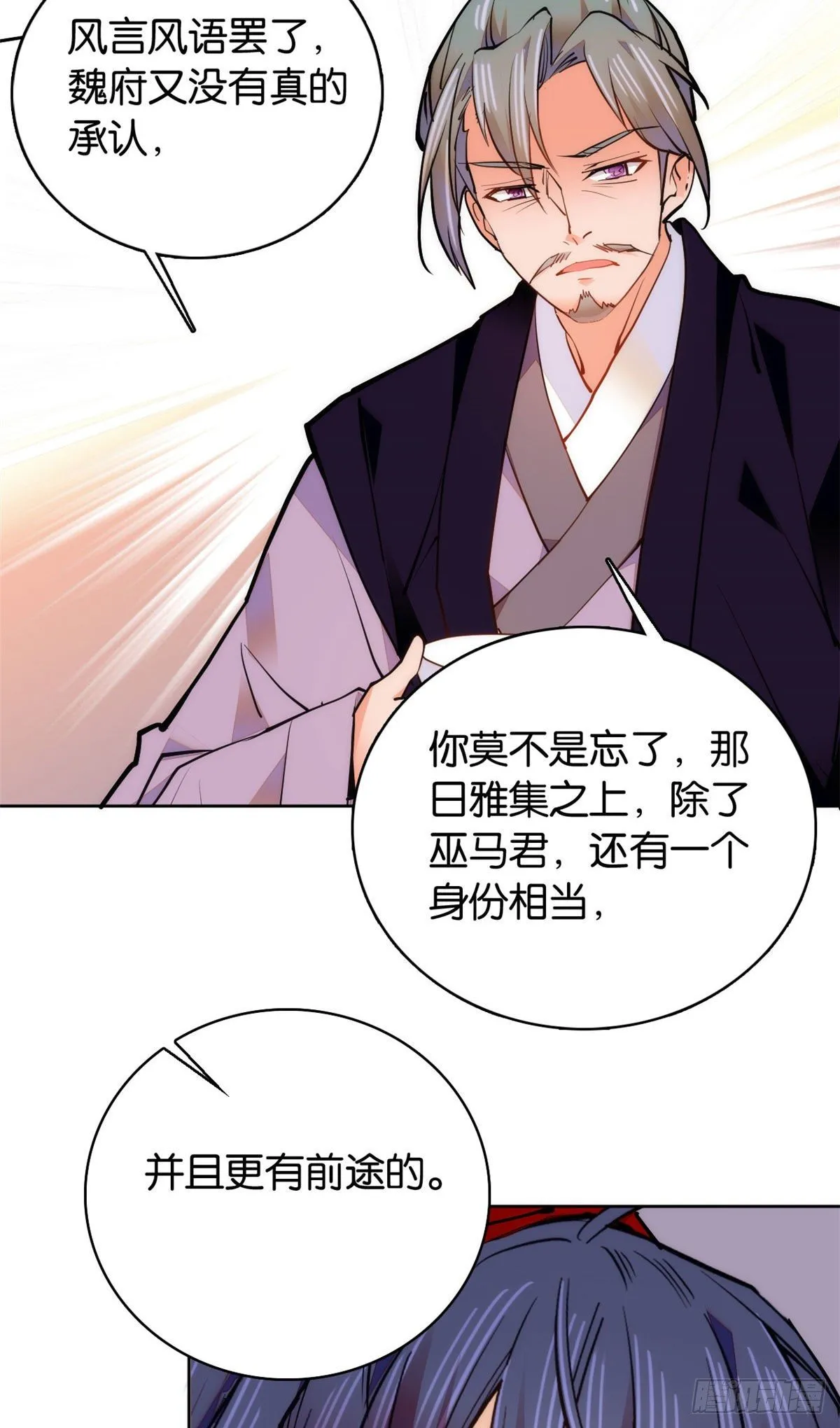 第62话 命中极煞卫子孝 第4页