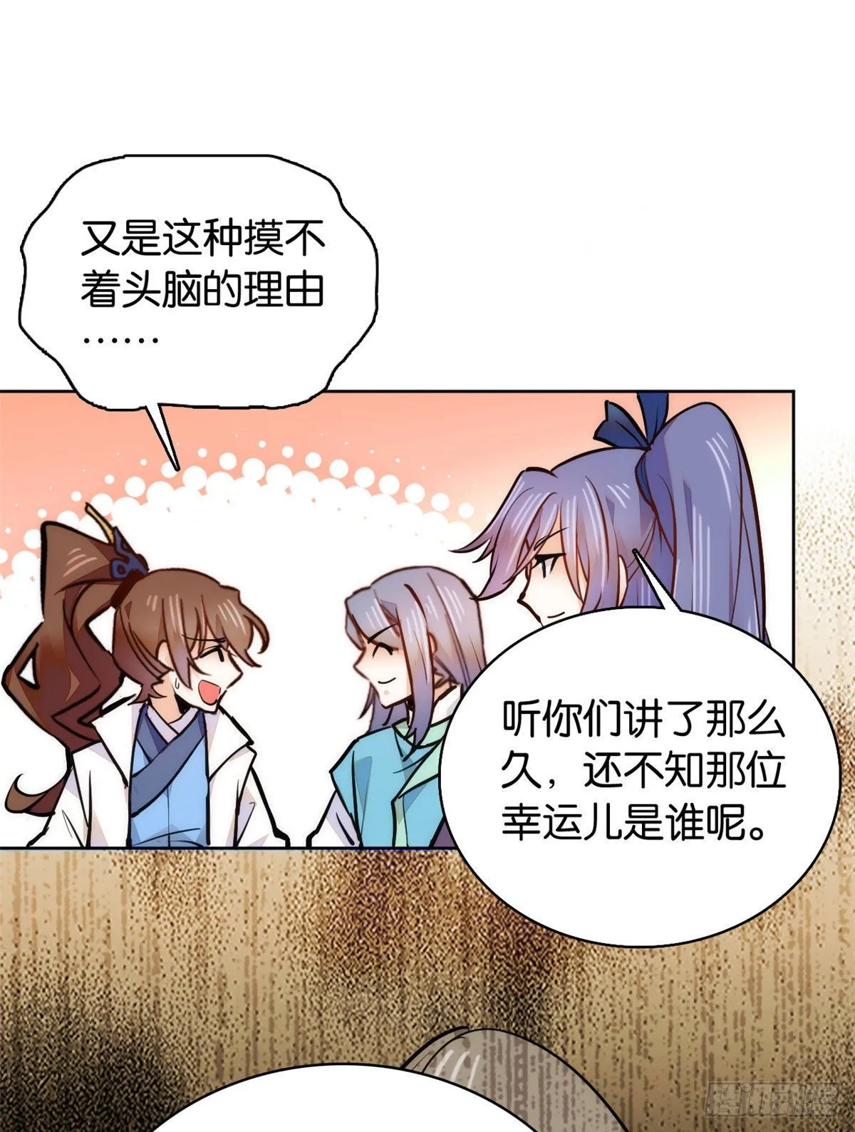 第62话 命中极煞卫子孝 第26页