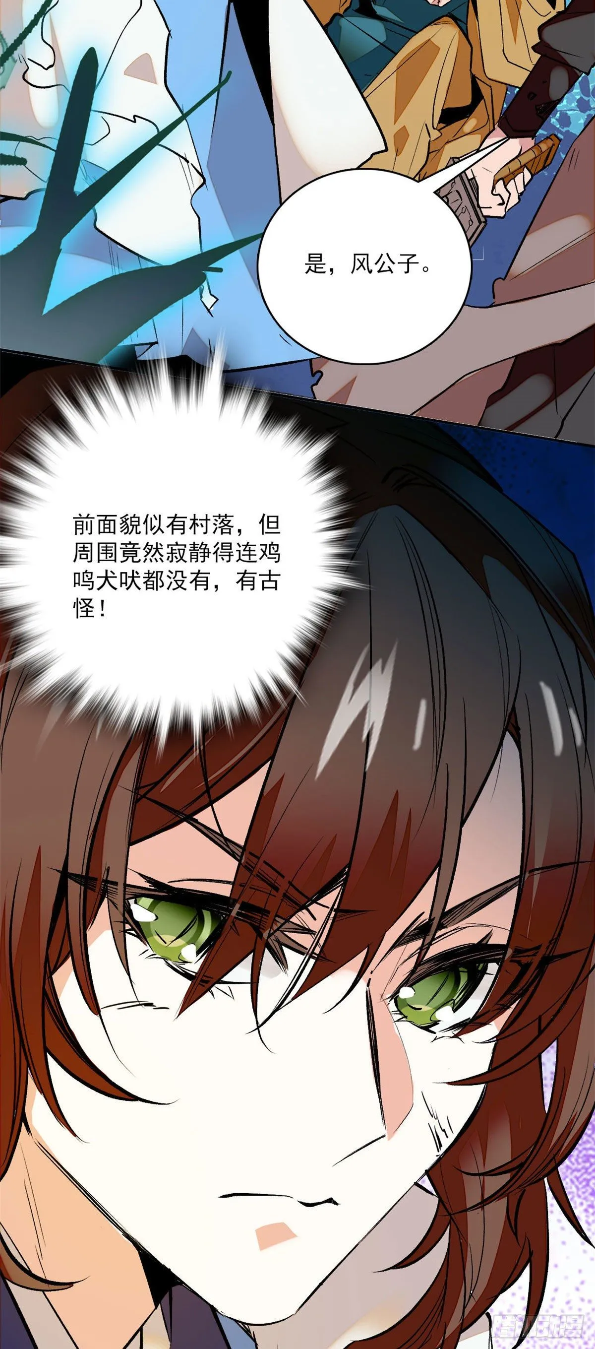 第5话 宿主，你要上天啊！！ 第23页