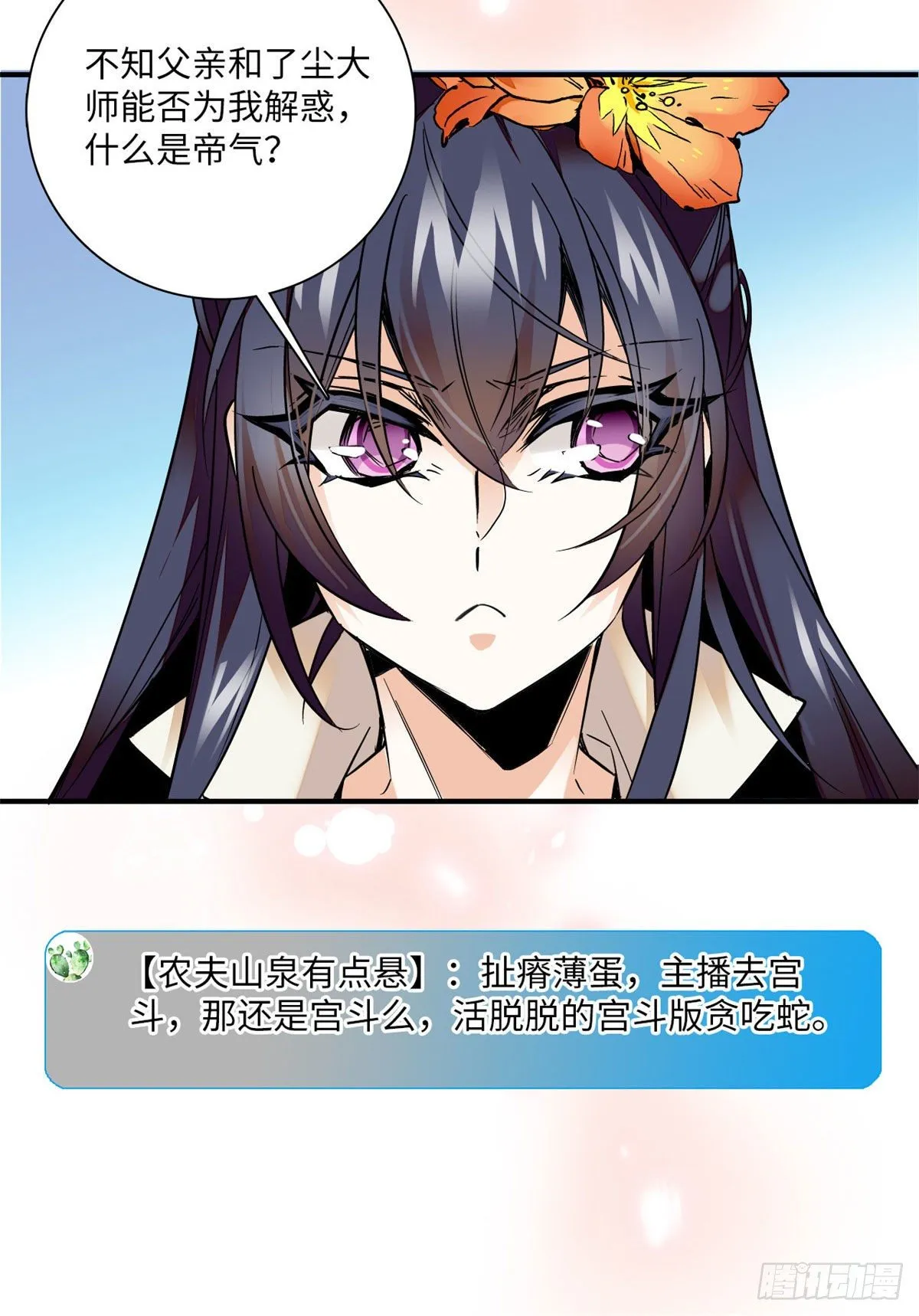 第21话 听说我有帝气？！ 第30页