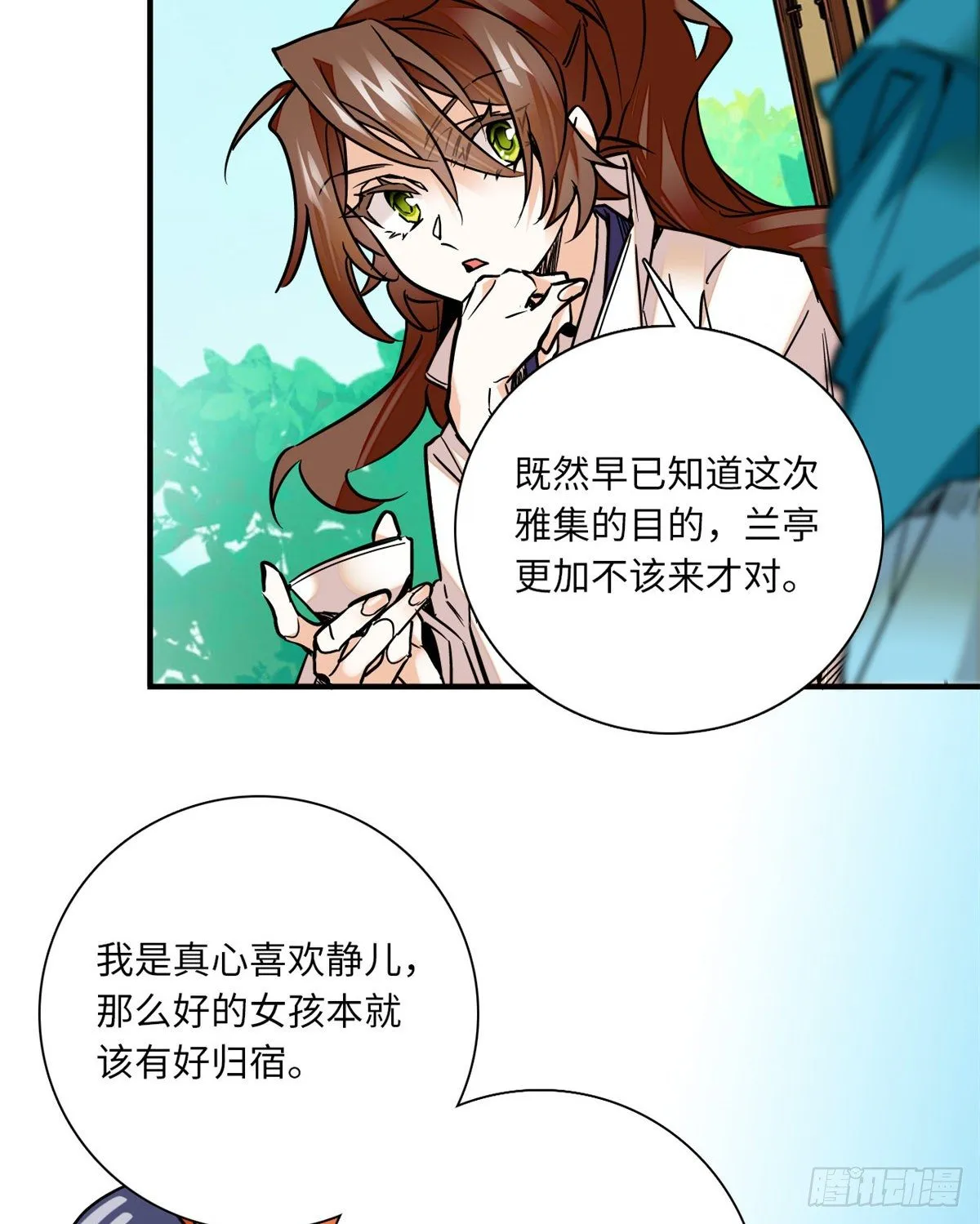 第27话 泼猴儿 喊你敢答应吗 第11页