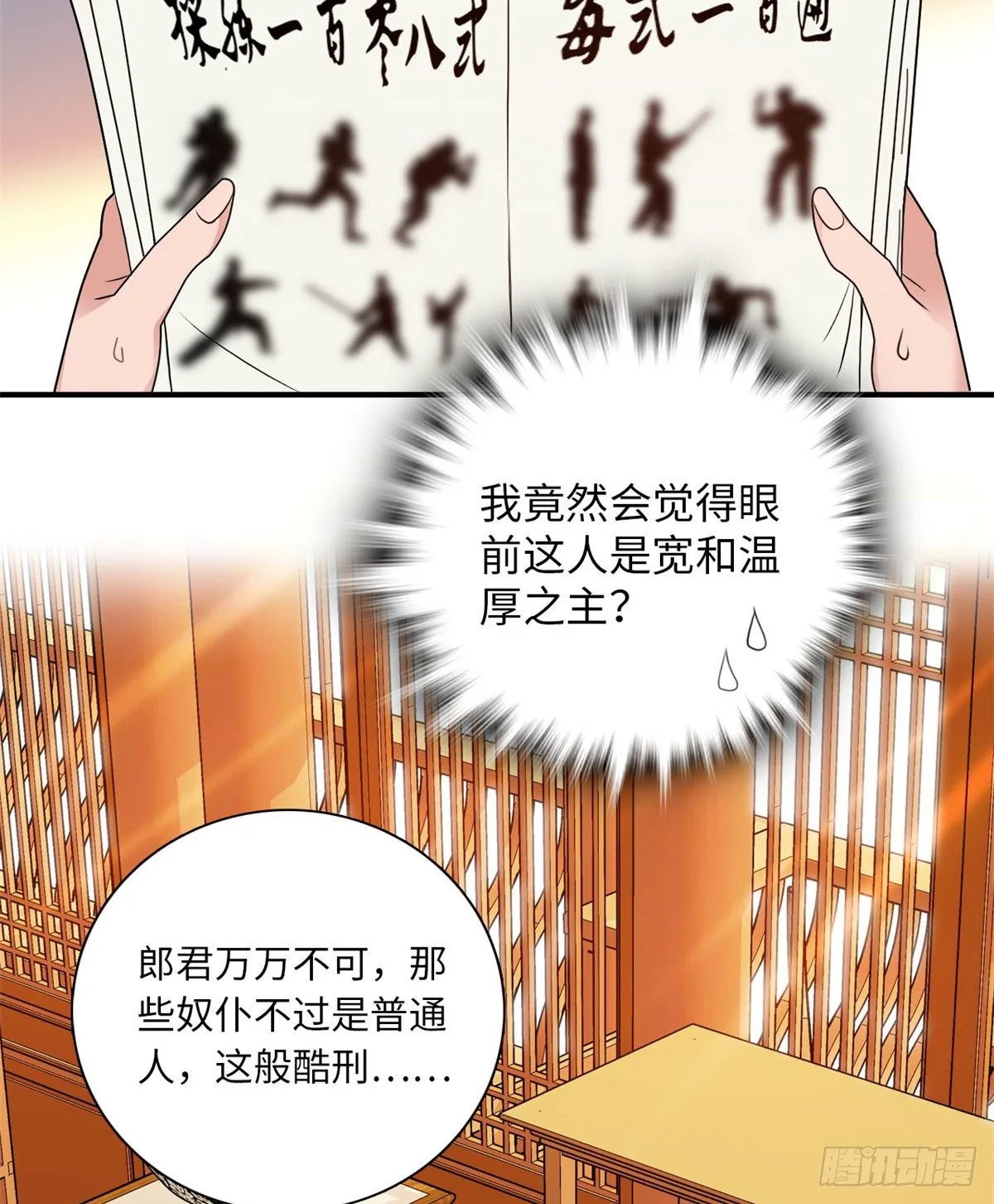 第32话 究竟谁是肥羊？ 第4页
