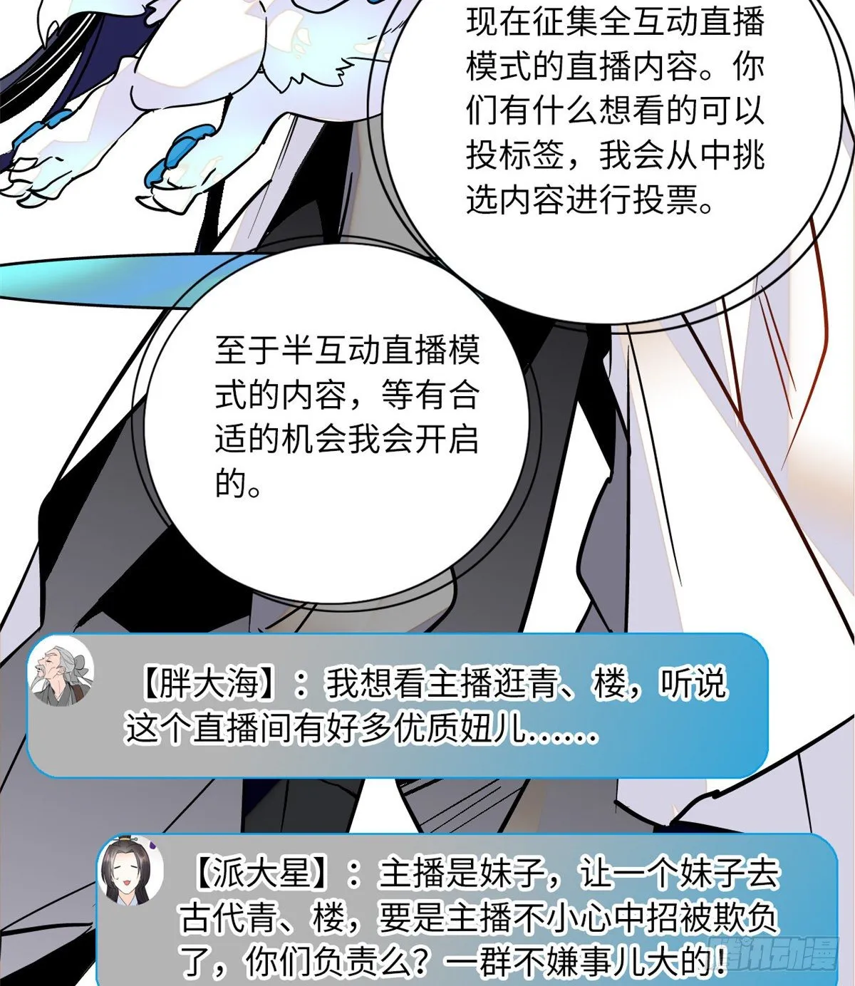 第35话 你家郎君可不是傻白甜 第40页