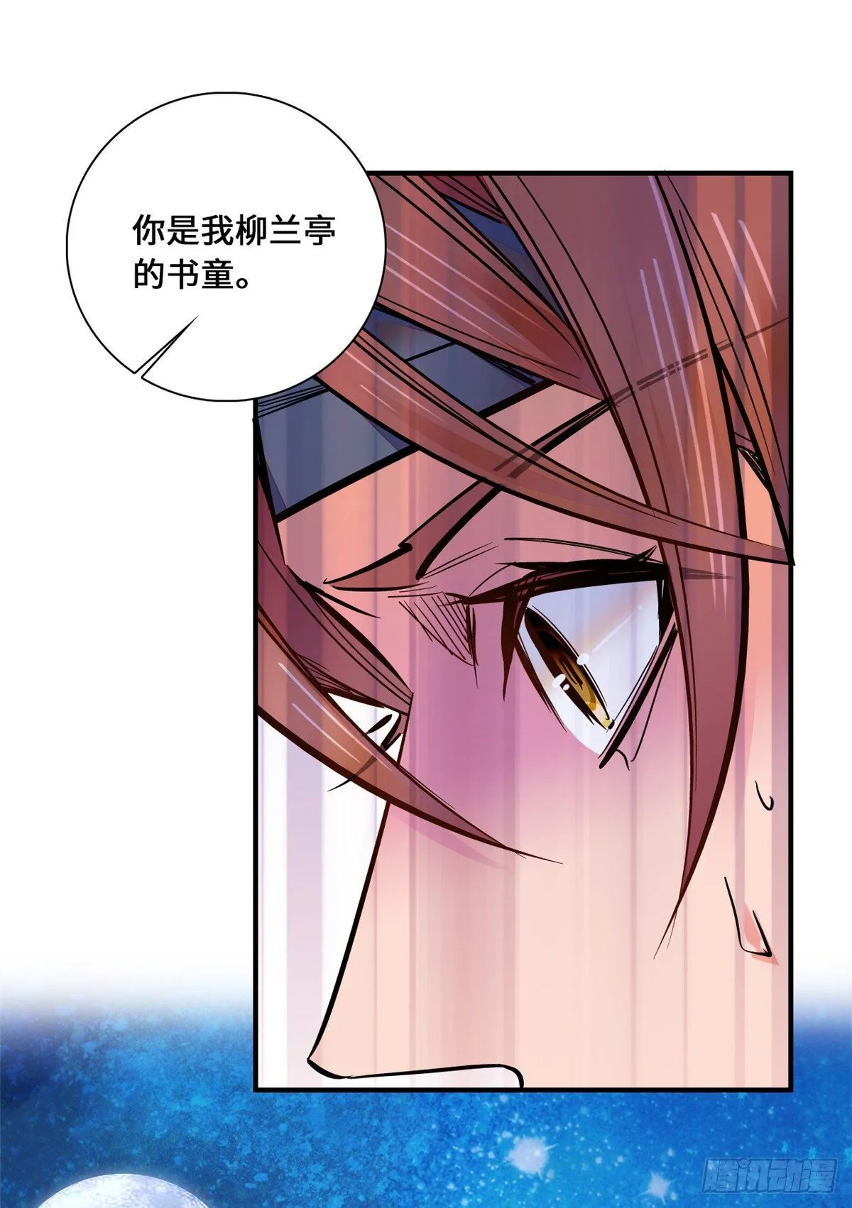 第36话 啊！郎、郎君... 第44页