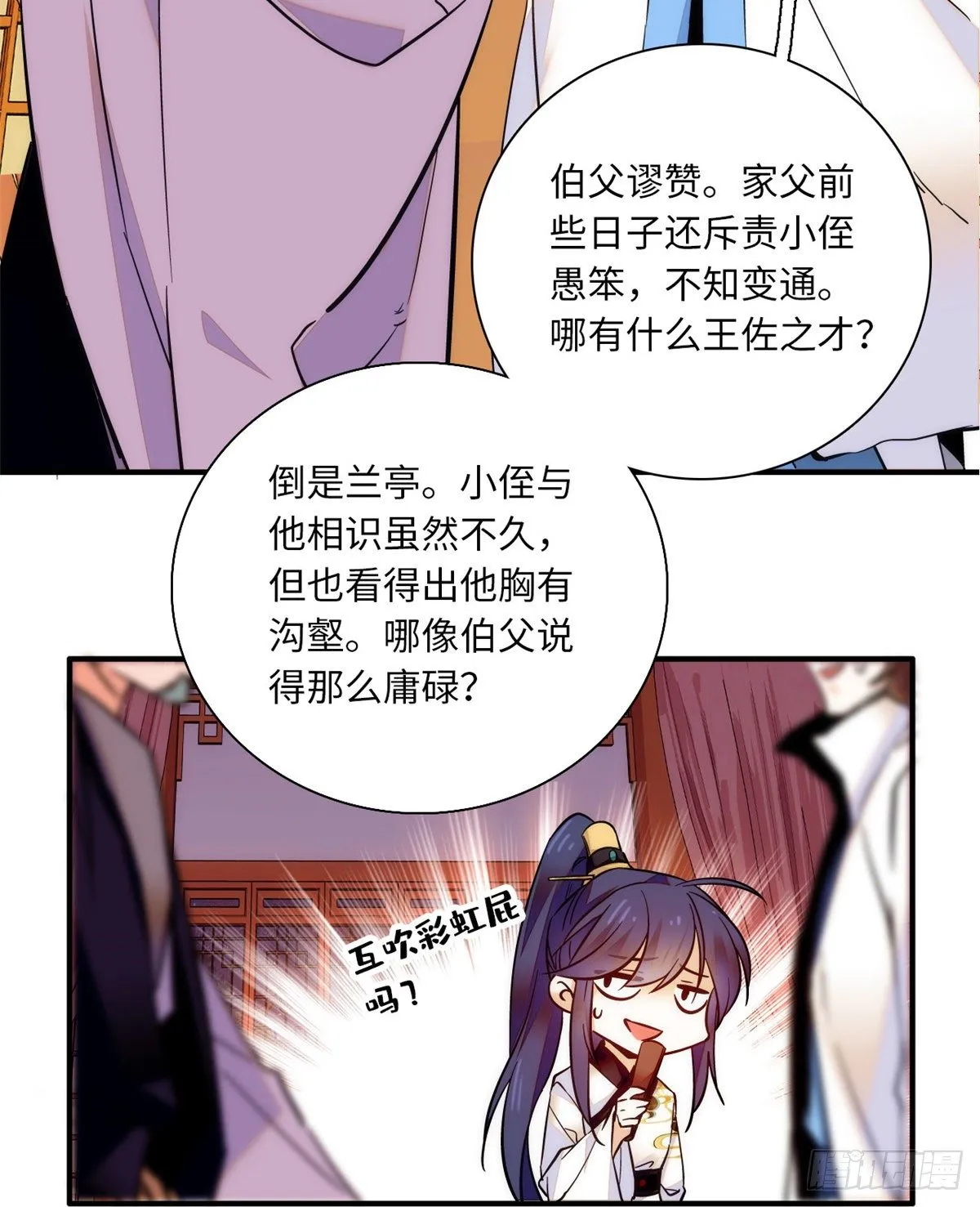 第37话 怎么你也来琅琅巷？ 第51页