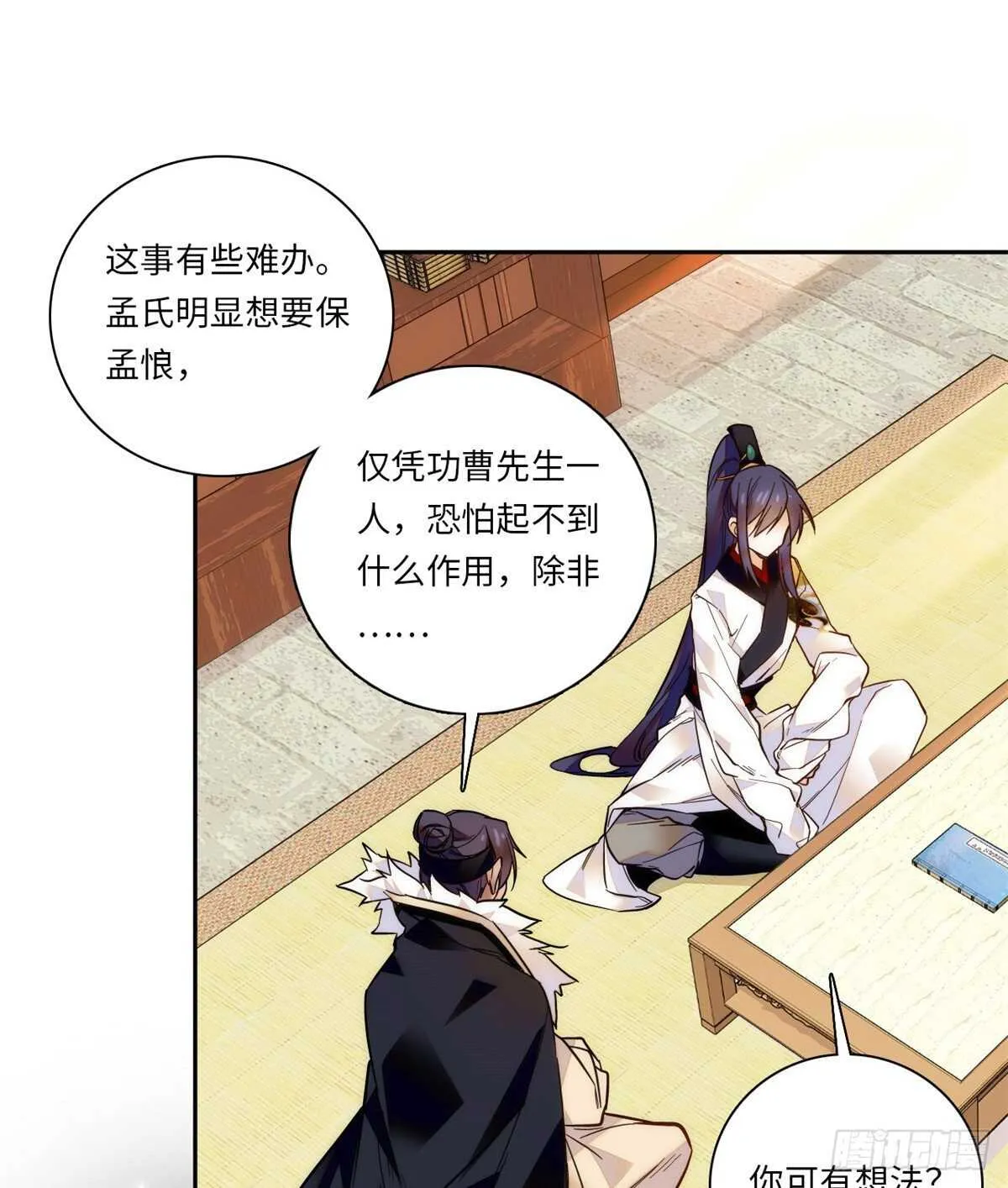 第47话 震惊！表姐是带把少女 第37页