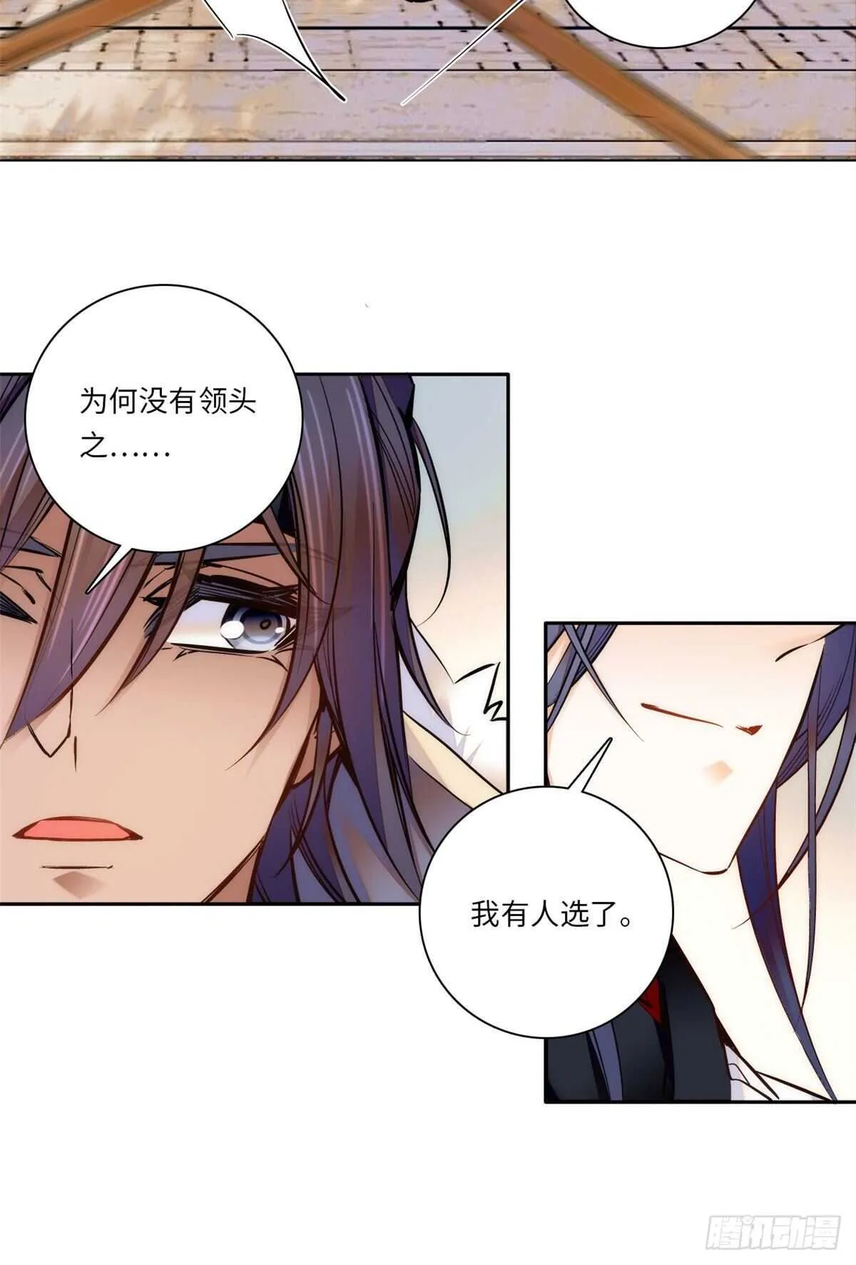 第53话 来，表弟带你玩~ 第4页