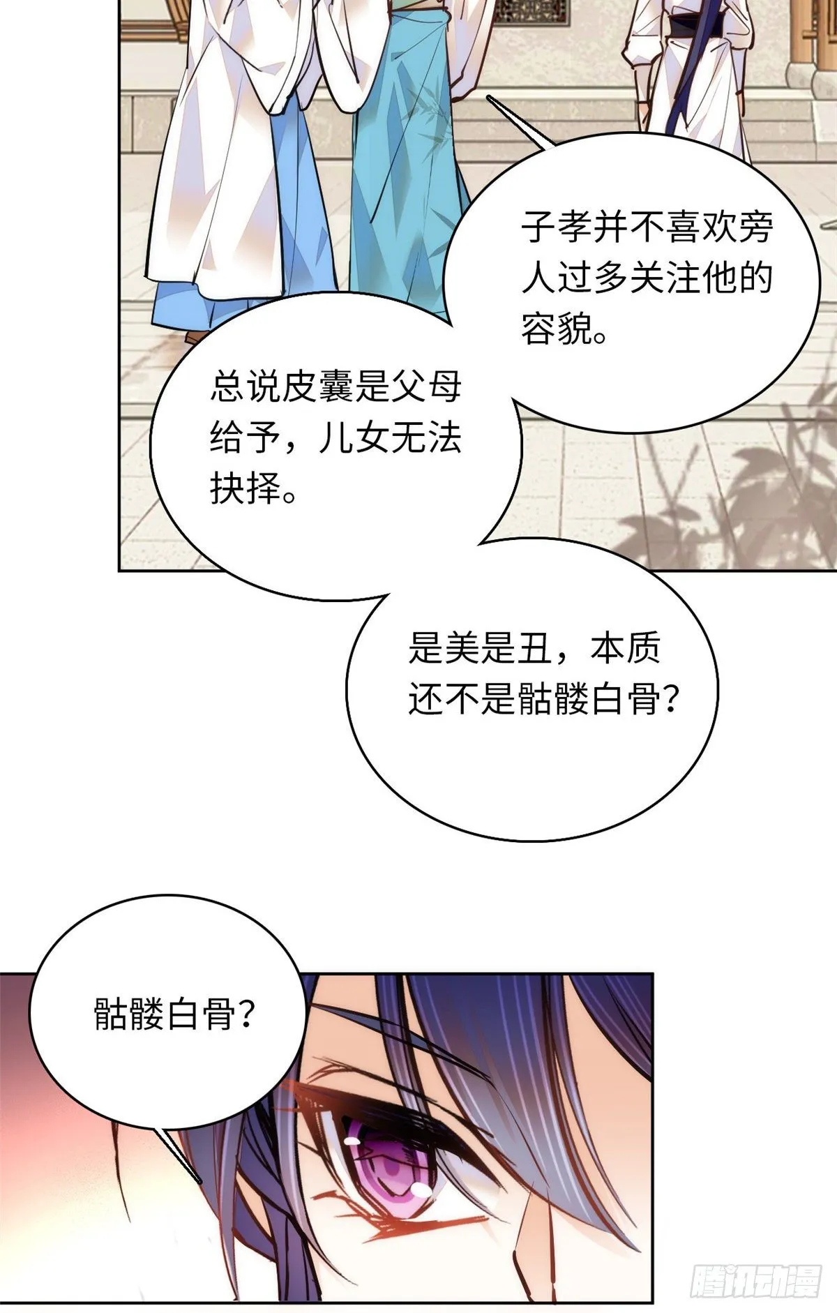 第58话 女子当自强 第42页