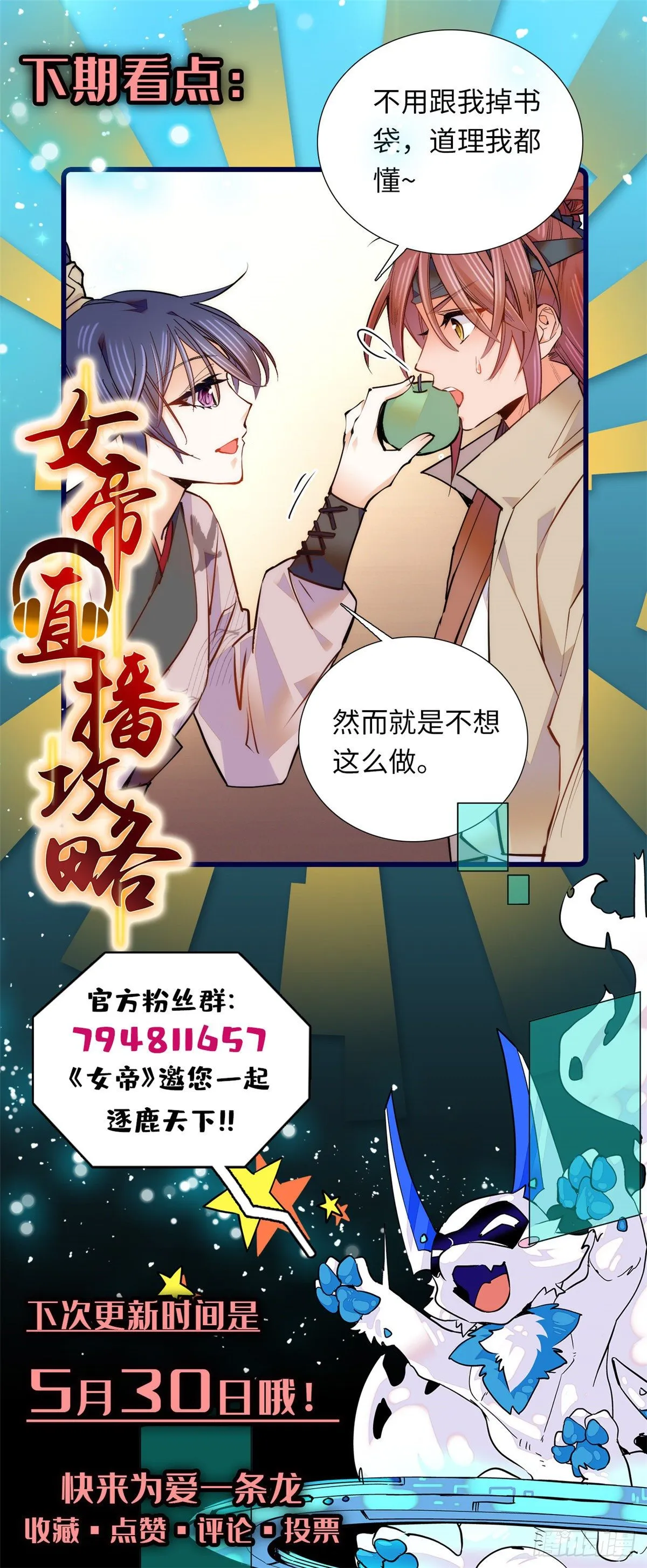 第60话才不会承认喝的是洗脚水 第41页