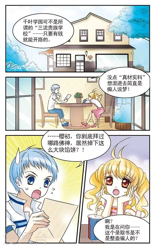 第2话 当心甜蜜陷阱 第2页
