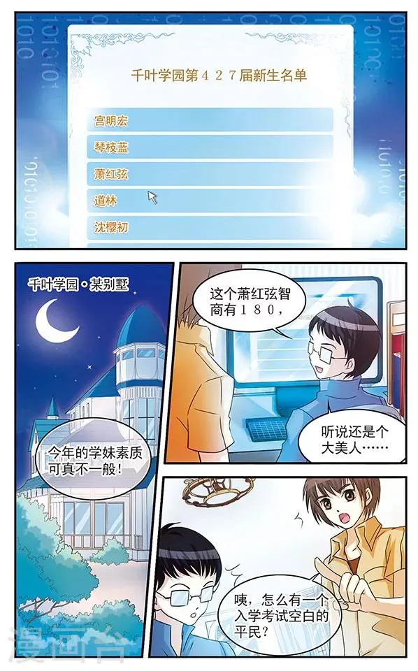 第2话 当心甜蜜陷阱 第4页