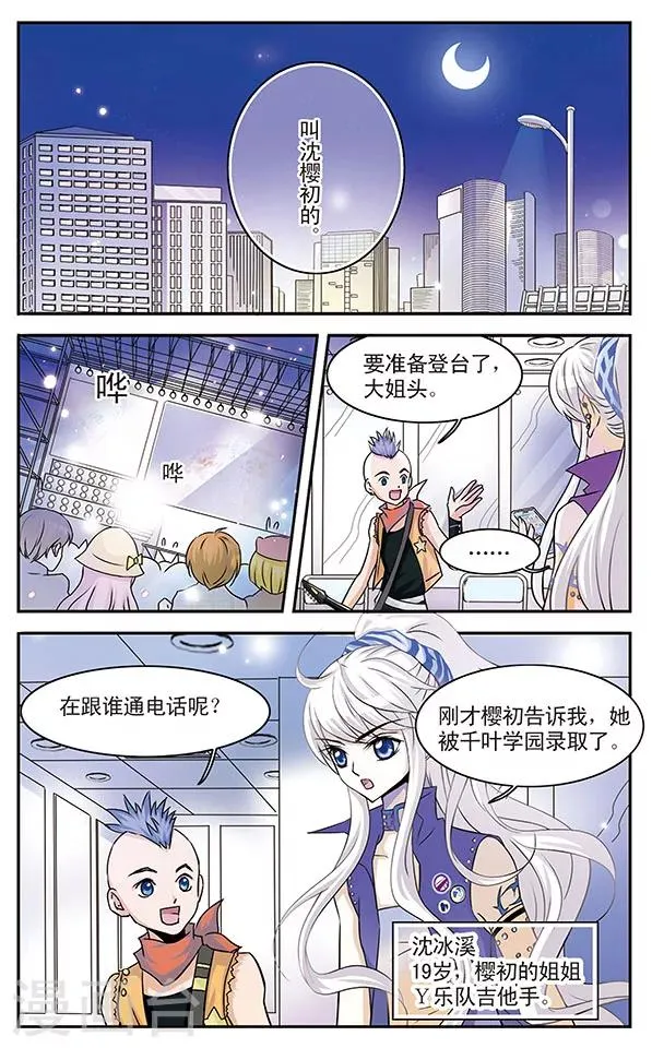 第2话 当心甜蜜陷阱 第5页