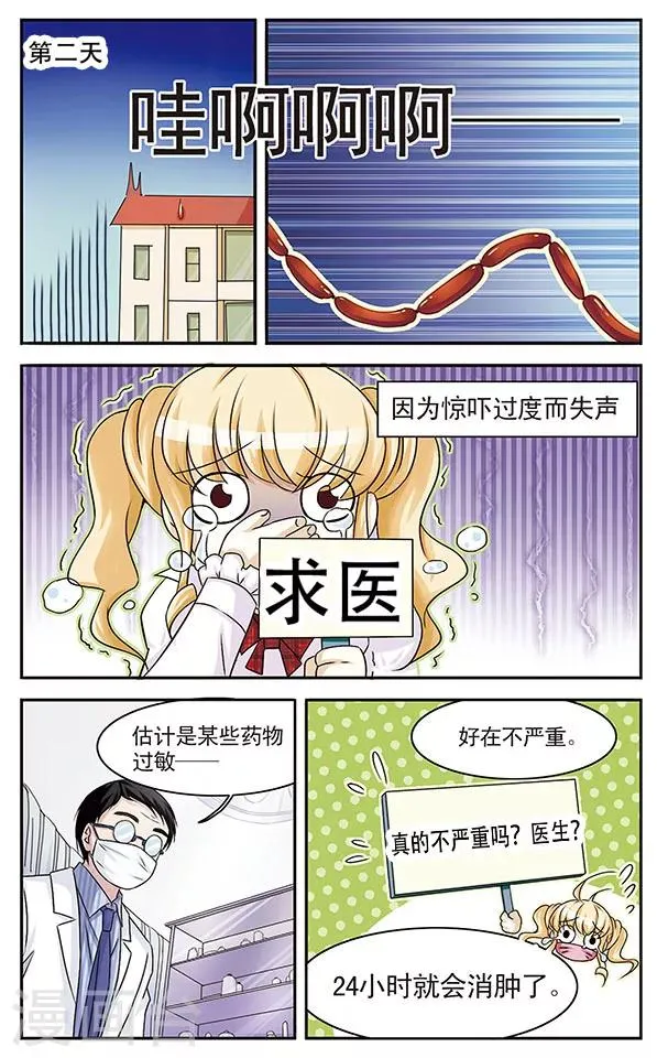 第2话 当心甜蜜陷阱 第8页