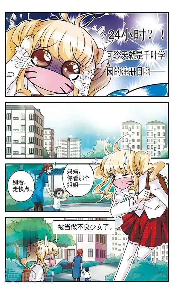 第2话 当心甜蜜陷阱 第9页