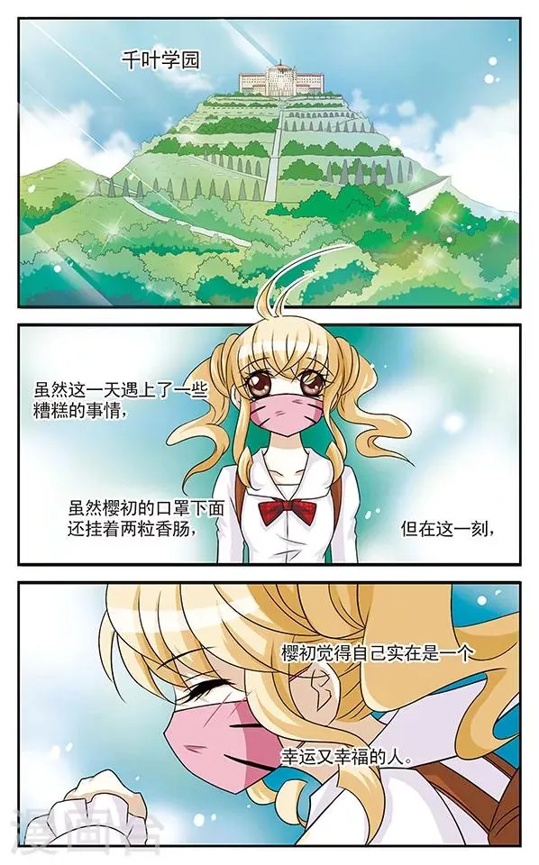 第2话 当心甜蜜陷阱 第11页