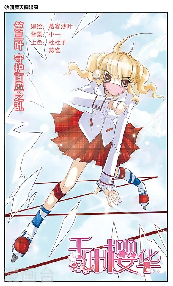 第3话 守护面罩之乱 第1页