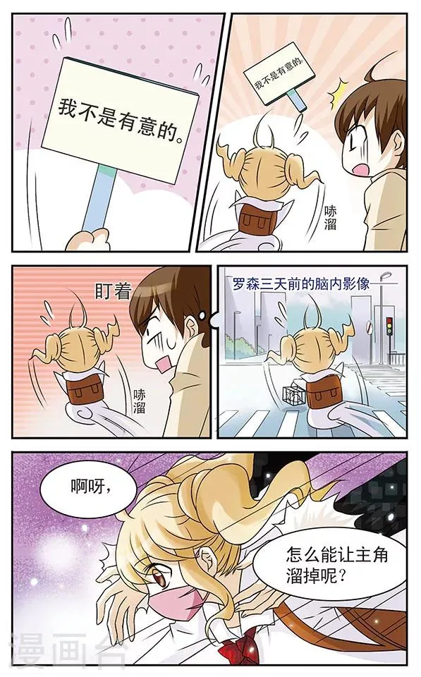 第3话 守护面罩之乱 第5页