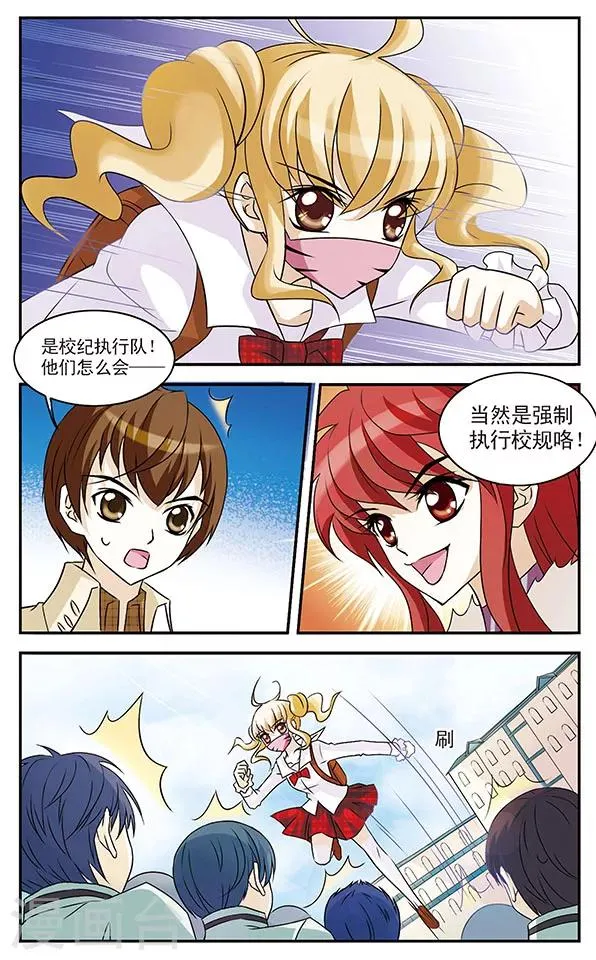 第3话 守护面罩之乱 第10页
