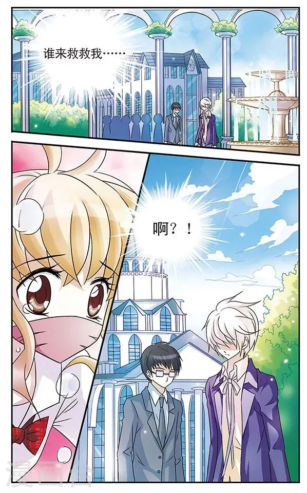 第3话 守护面罩之乱 第20页