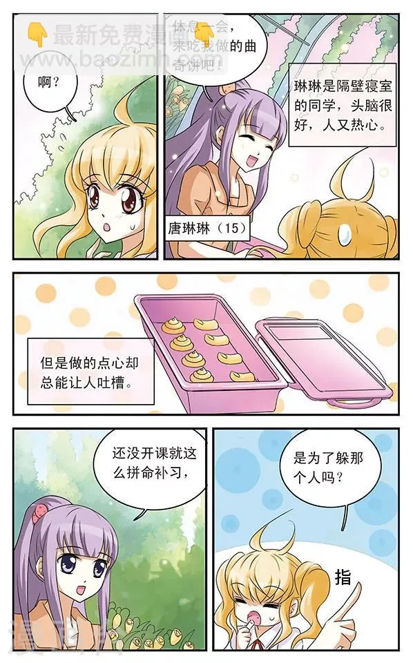 第5话 落网之鱼 第3页
