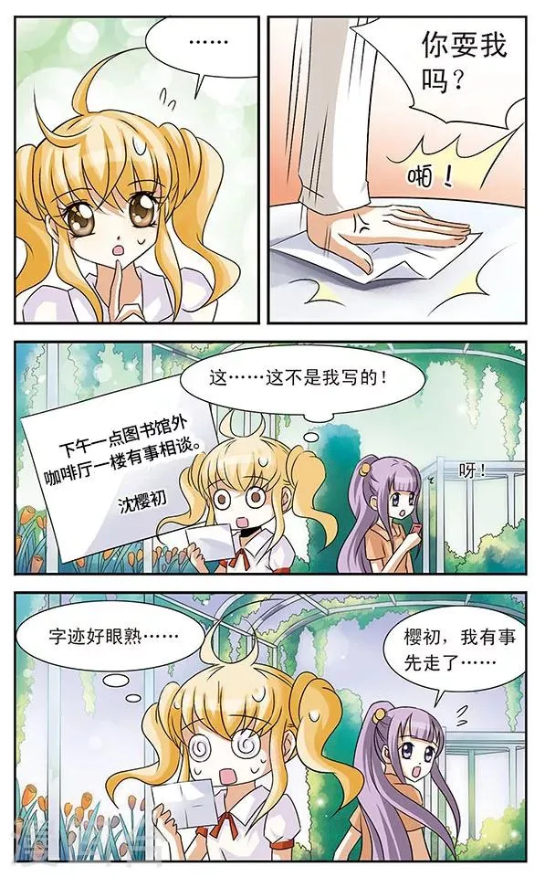 第5话 落网之鱼 第5页