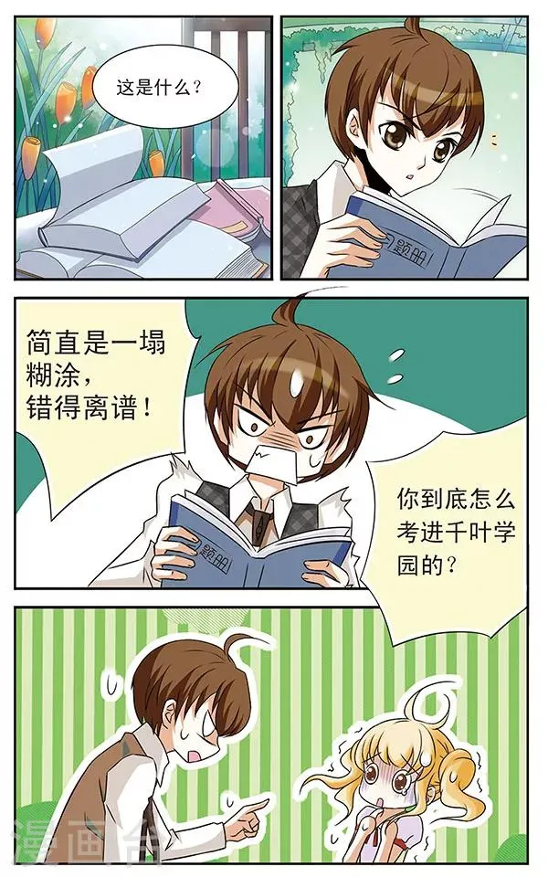 第5话 落网之鱼 第7页