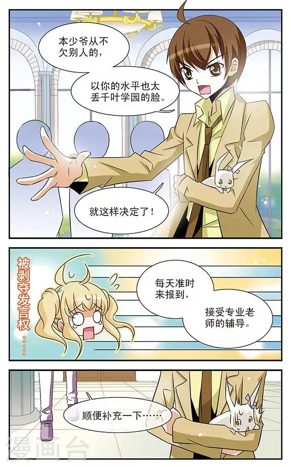 第5话 落网之鱼 第14页